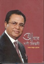 আমার বাণী চিরন্তনী