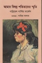 আমার বিষন্ন পতিতাদের স্মৃতি