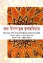 আর রিসালাতুল কুশায়রিয়্যাহ