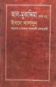 আল মুকাদ্দিমা ইবনে খালদুন : খণ্ড ১