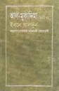 আল-মুকাদ্দিমা ইবনে খালদুন : খণ্ড ২