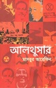 আলথুসার