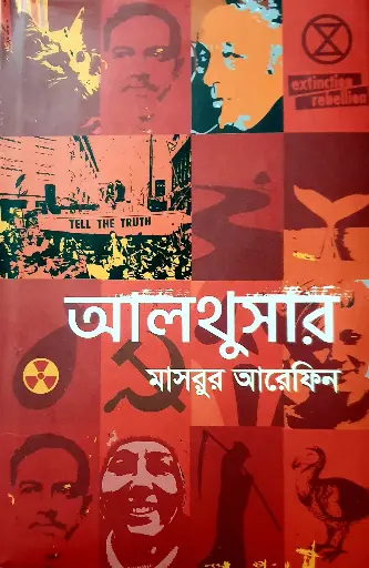 [9789849436294-1] আলথুসার