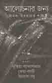 [9789384002619-1] আলোচনার জন্য : মানব উন্নয়নের পথে
