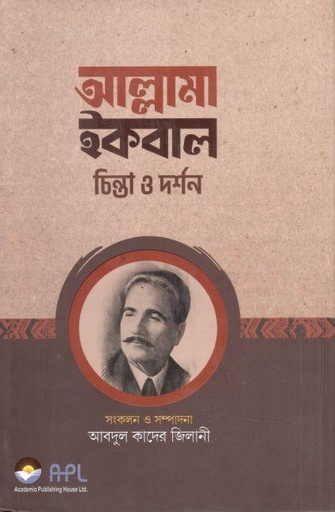 [9789843521231-1] আল্লামা ইকবাল : চিন্তা ও দর্শন