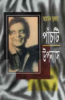 [9789849279303-1] আহমদ ছফার পাঁচটি উপন্যাস