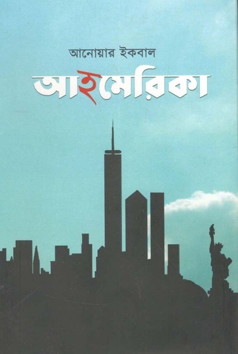 [9789849542117-1] আহমেরিকা