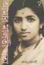 আামার মালতি লতা