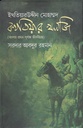 ইখতিয়ারউদ্দীন মোহাম্মদ বখতিয়ার খলজি