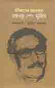 [9789849302117-1] ইতিহাসের মহানায়ক বঙ্গবন্ধু (গ্রাফস্ ম্যান)