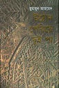 উঠোন পেরিয়ে দুই পা