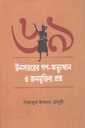 উনসত্তরের গণ-অভ্যুত্থান ও জনমুক্তির প্রশ্ন