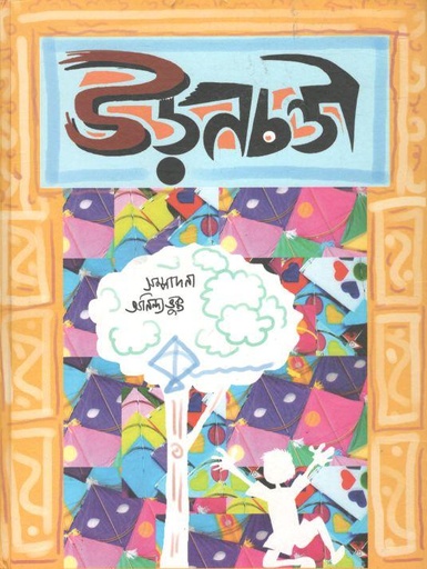 [984-3675] উপনচণ্ডী ৩