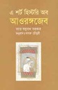এ শর্ট হিস্টরি অব আওরঙ্গজেব (ঐতিহ্য)