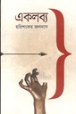 একলব্য