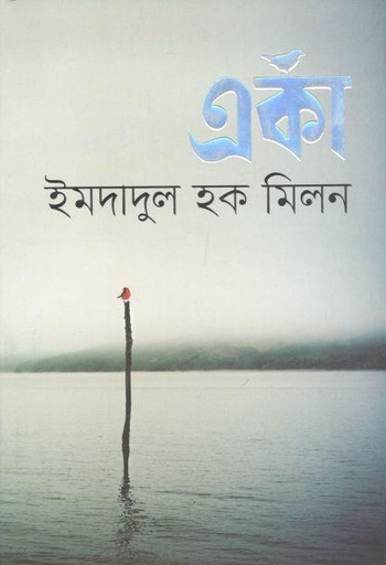 [9789845020305-1] একা