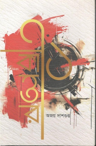 [9789849852131-1] একাত্তর ৭১