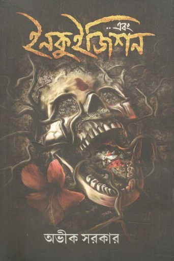 [978-116] এবং ইনকুইজিশন