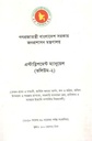 এস্টাব্লিশমেন্ট ম্যানুয়েল (ভলিউম-২)