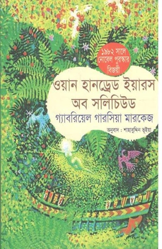 [9789849040859-2] ওয়ান হানড্রেড ইয়ারস অব সলিচিউড (জোনাকী প্রকাশনী)