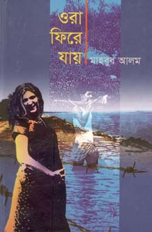 [9847012402504-1] ওরা ফিরে যায়