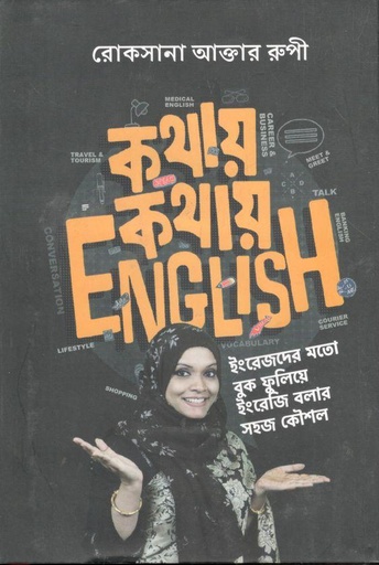 [9789849677307-1] কথায় কথায় English