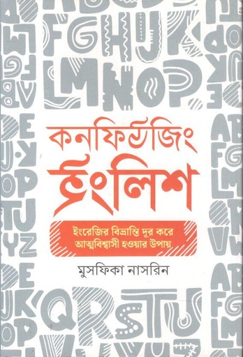 [9789849818267-1] কনফিউজিং ইংলিশ
