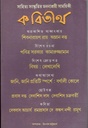 কবিতীর্থ : অক্টোবর ২০২১