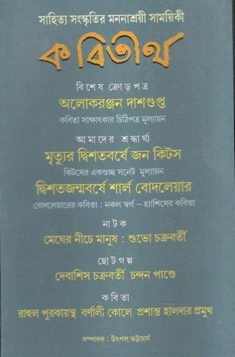 [09747583-3] কবিতীর্থ : জুলাই ২০২১