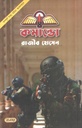 কমান্ডো
