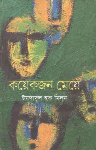 [9789844329485-1] কয়েকজন মেয়ে