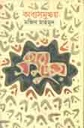 কাব্য সমুচয়