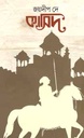 কাসিদ