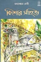 কিশোর সাহিত্য (মহাশ্বেতা দেবী)
