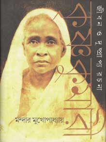 [9789384002534-1] কৃষ্ণকুমারী : জীবন ও দুস্প্রাপ্য রচনা
