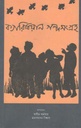 ক্যারিবিয়ান গল্পসংগ্রহ
