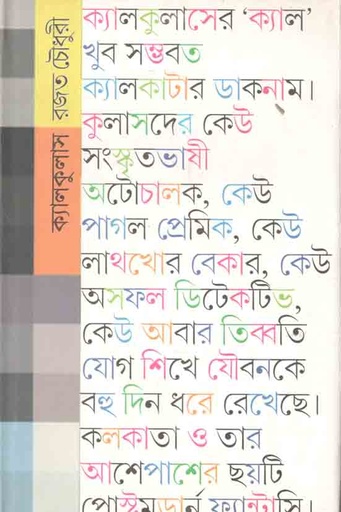 [9789384002039-1] ক্যালকুলাস