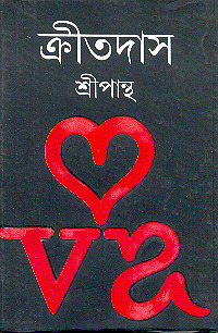 [8177563041-1] ক্রীতদাস (আনন্দ)