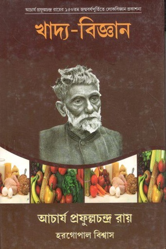 [9789381037027-1] খাদ্য - বিজ্ঞান