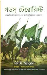 [97898490623087-1] গডস্ টেরোরিস্ট