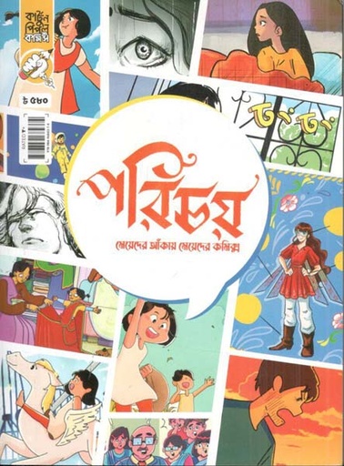 [9789849684374-1] গার্লস ডু কমিকস : পরিচয়