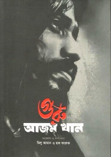 [9789849835783-1] গুরু আজম খান
