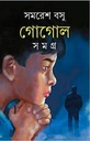 গোগোল সমগ্র খণ্ড ১