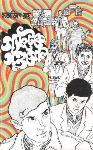 [9788170668657-1] গ্যাংটকে গণ্ডগোল