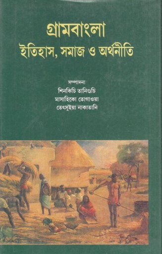 [9788170743040-1] গ্রামবাংলা : ইতিহাস, সমাজ ও অর্থনীতি