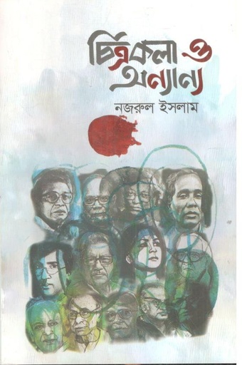 [9789849957515-1] চিত্রকলা ও অন্যান্য