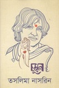 চুম্বন