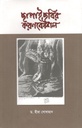 ছাপাই ছবির করণকৌশল