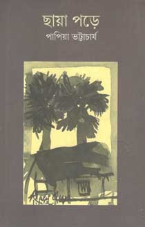 [984-3747] ছায়া পড়ে