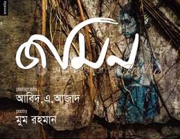 [9789848071410-2] জমিন : টেকচার